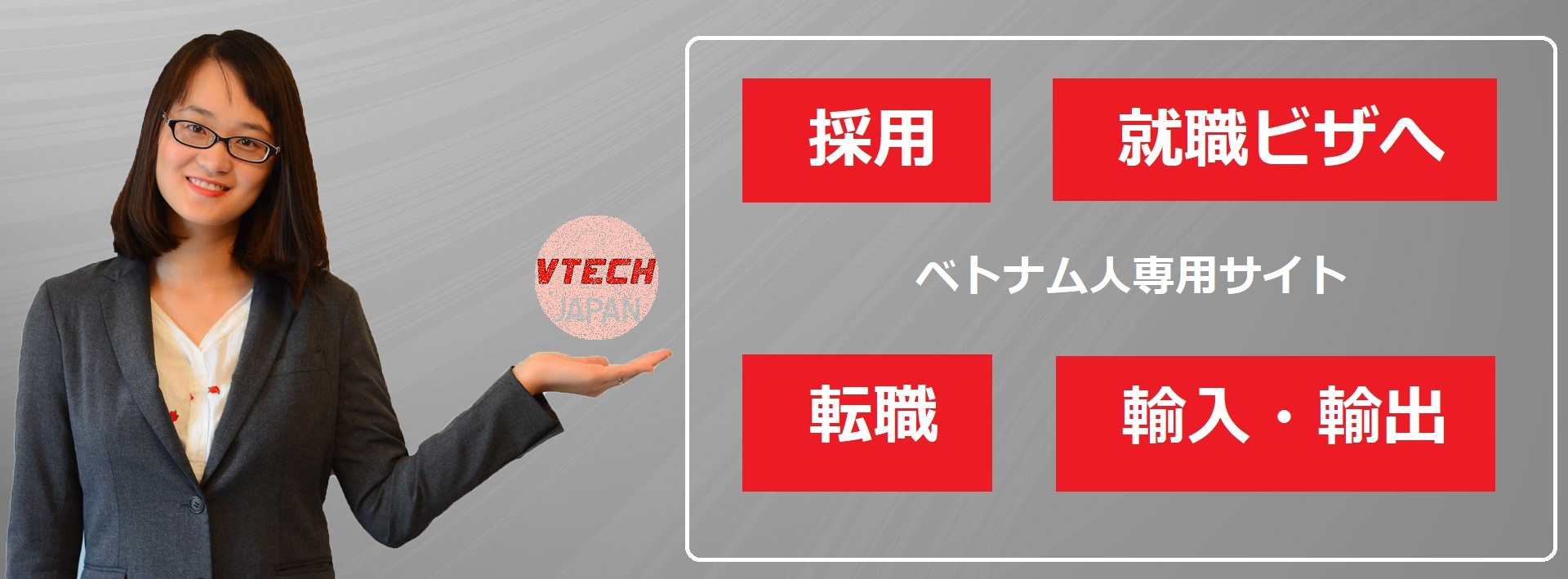 ベトナム人材有料職業紹介業